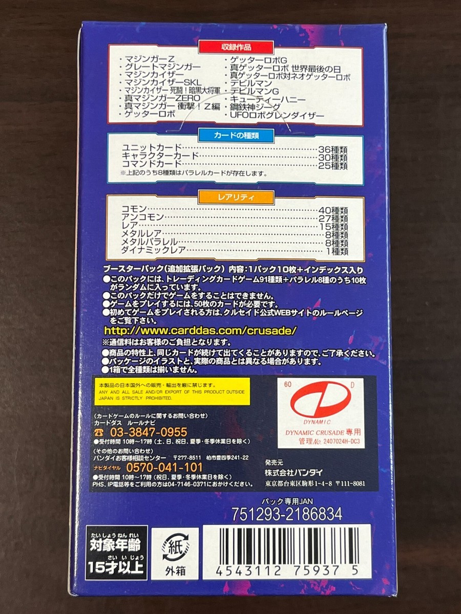 Dynamic Crusade Card Mazinger VS Getter Sealed BOX Devilman