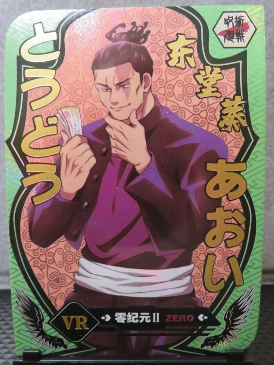 Aoi Todo Jujutsu Kaisen VR Holo Card Very Rare Collectible NM CCG
