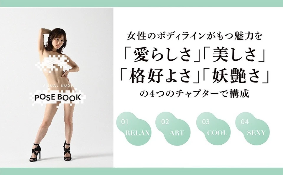 How To Draw Visual Nude Pose Book Act Minami Kojima for painting models from JP - Image 3 of 3