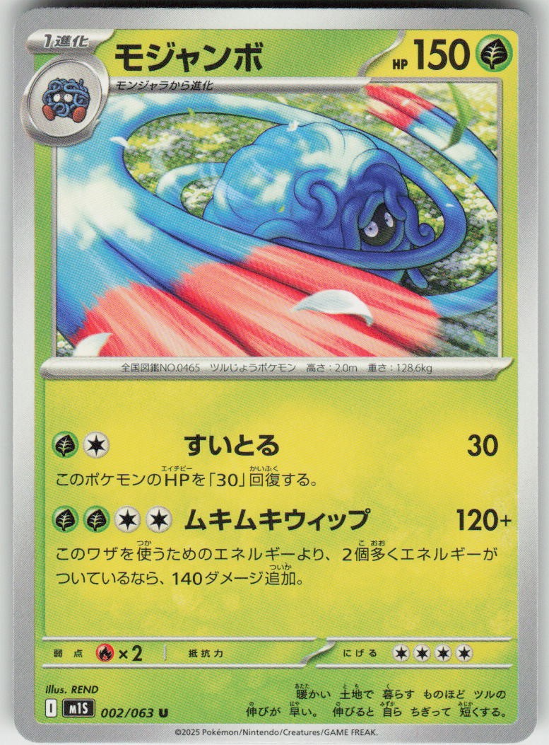 Tangrowth 002/063 Uncommon Mega Symphonia Pokemon Japanese Near Mint