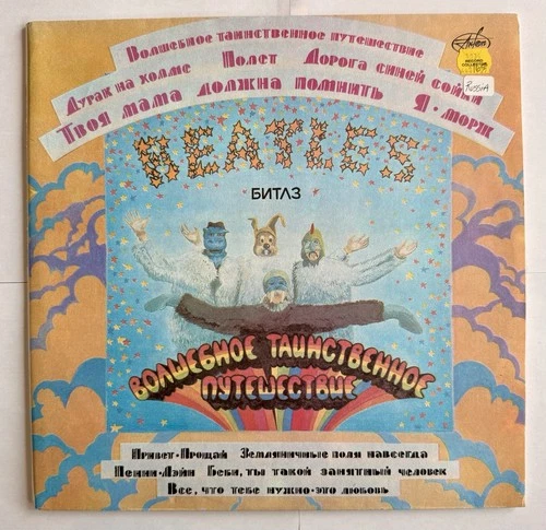 RUSSIAN The Beatles Magical Mystery Tour 1993 Vinyl LP