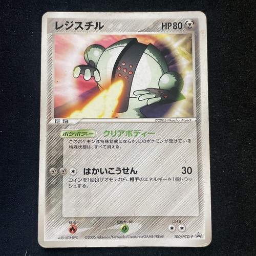Registeel PCG-P Promotional cards #100/PCG-P Pokemon Card