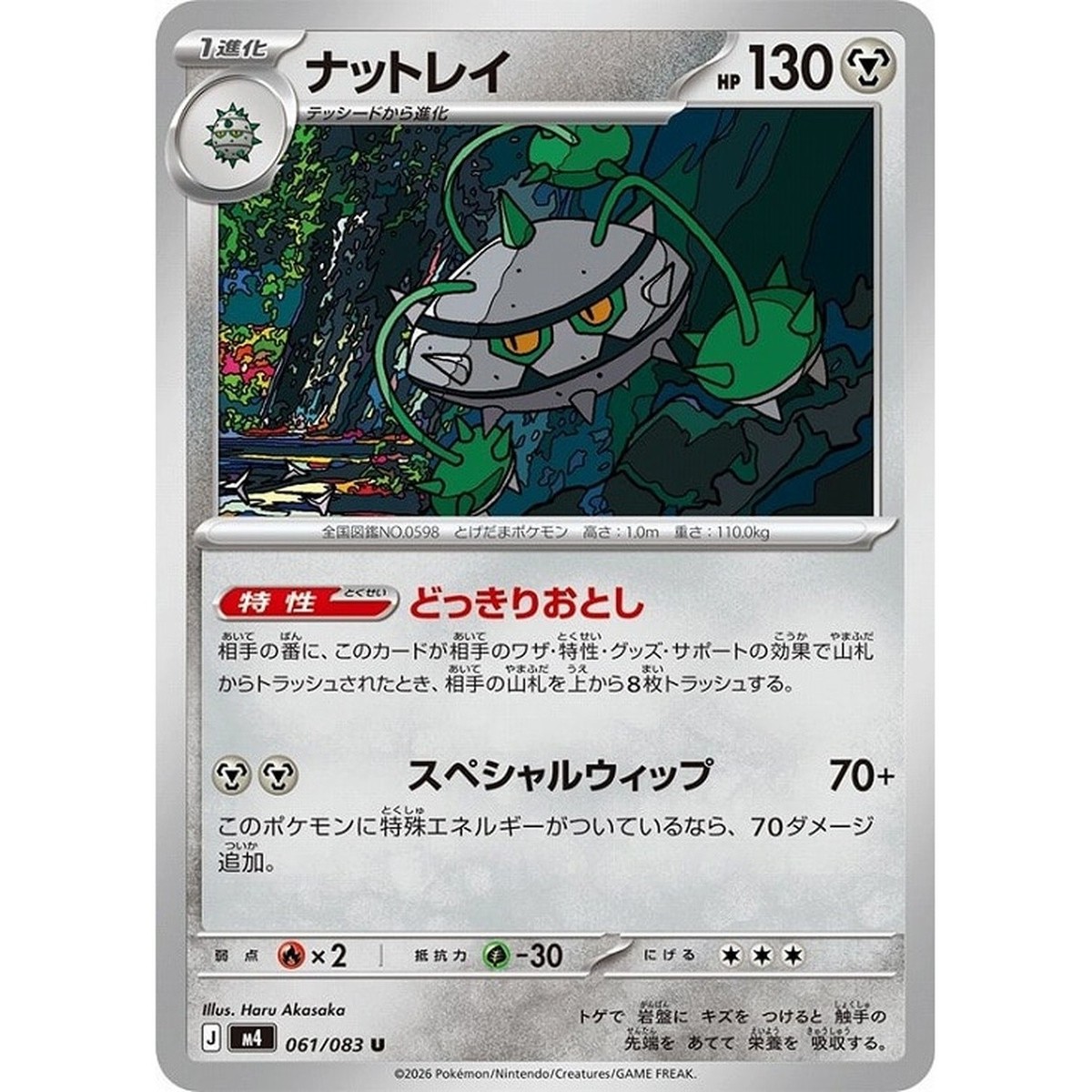 Ferrothorn U 061/083 Ninja Spinner m4 2026 Pokemon Card Japanese