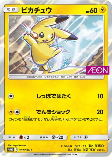 Pokemon Card Pikachu Smp 307 Sm P Promo Aeon Japan Promo Japanese Unused Ebay