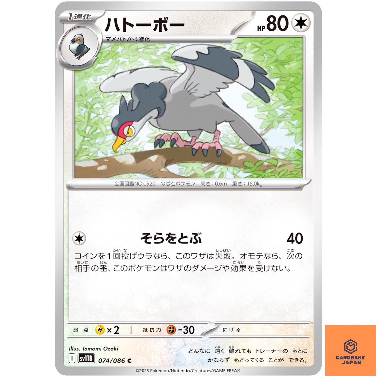 Tranquill C 074/086 SV11B Black Bolt - Pokemon Card Japanese Scarlet & Violet NM