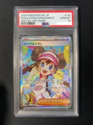 PSA 10 Rosa's Encourage SAR 115/080 Munikis Nihil Zero M3 Pokemon