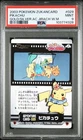 PSA 9 POKEMON JAPANESE CARDDASS ZUKAN PIKACHU GOLD/SILVER ADVENTURE CARD 029 548