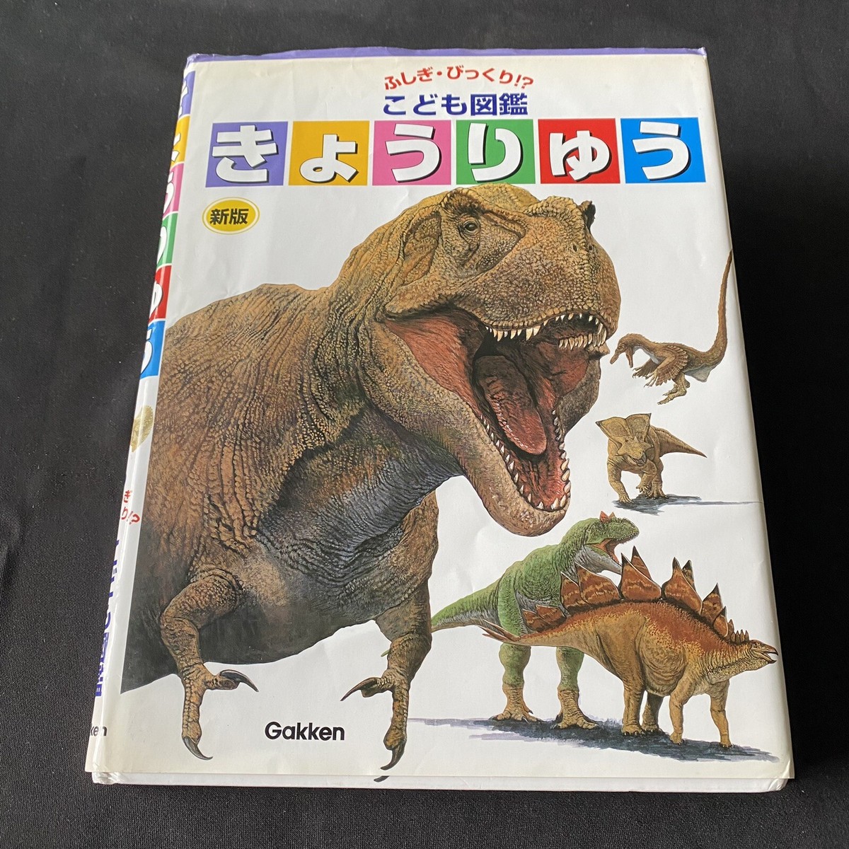Dinosaurs Encyclopedia Japanese Picture Book Gakken Dinosaurs Encyclopedia Japanese Picture Book Gakken