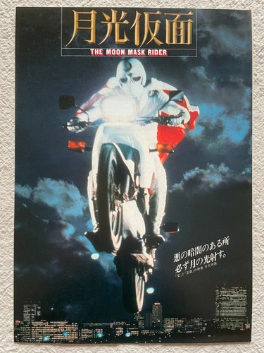 Moonlight mask 1981 Movie Flyer Japanese Chirashi B5