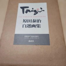 Taiji Harada'S Self-Selected Paintings