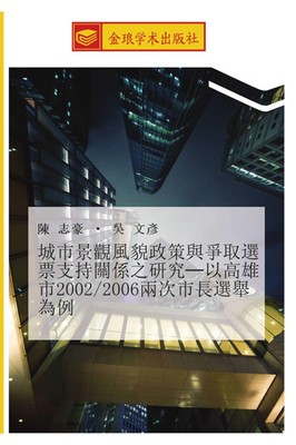 Zhi Hao Chen (u. a.) | cheng shi jing guan feng mao zheng ce yu zheng qu xuan...
