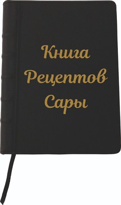 Personalisiertes Buch auf Russisch Персонализированная книга на руском языке