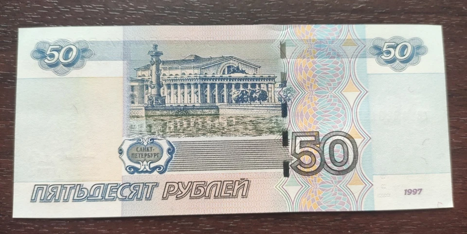 Banknote 50 rubles. - Image 3 of 3
