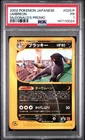 2002 POKEMON JAPANESE MCDONALD'S PROMO #025/P UMBREON PSA 1