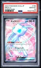 2023 POKEMON JAPANESE SV2A-POKEMON 151 SUPER RARE #195 MEW EX PSA 10
