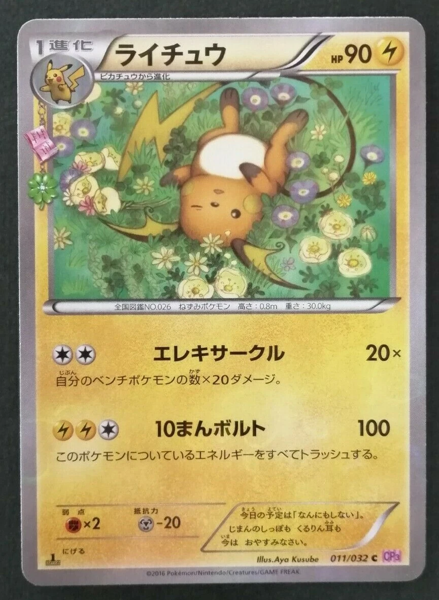 Raichu 011/032 Cp3: Pokekyun Collection for sale | eBay