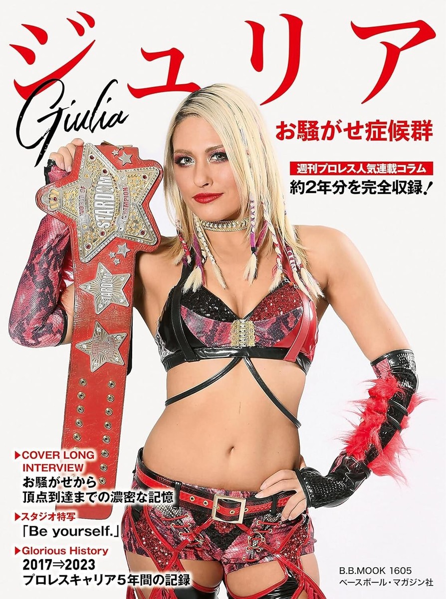 ジュリア（WWE NXT）お騒がせ症候群【本】 ジュリア（WWE NXT）お騒がせ症候群【本】 ジュリア お騒がせ