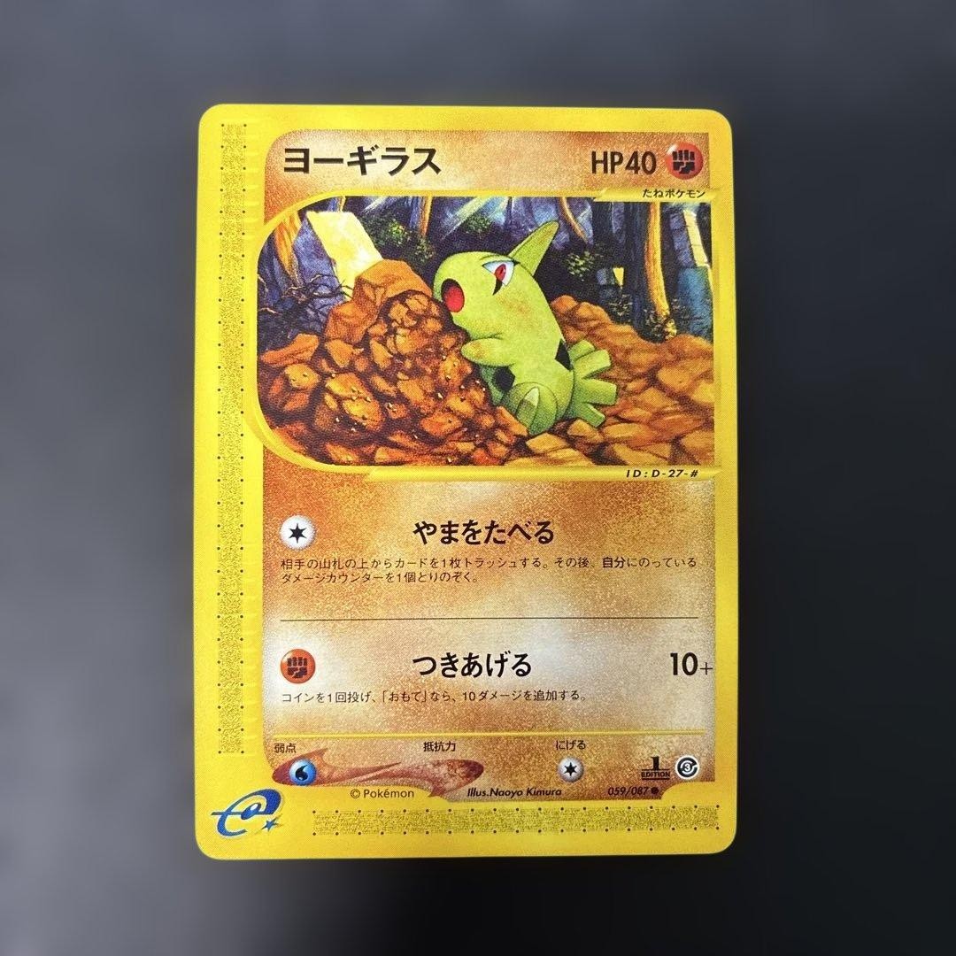 Larvitar 059/087 1st Edition Wind from the Sea e-Series Japanese Pokemon Card