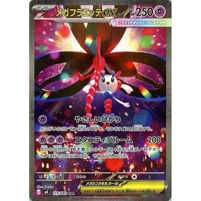 Mega Floette ex SAR 115/083 Ninja Spinner m4 2026 Pokemon Card