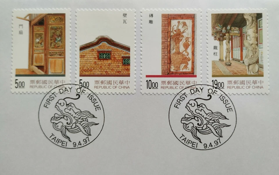 1997 Taiwan Traditional Architecture Heritage Buildings Stamps FDC 台湾传统建筑邮票首日封 - Image 2 of 3