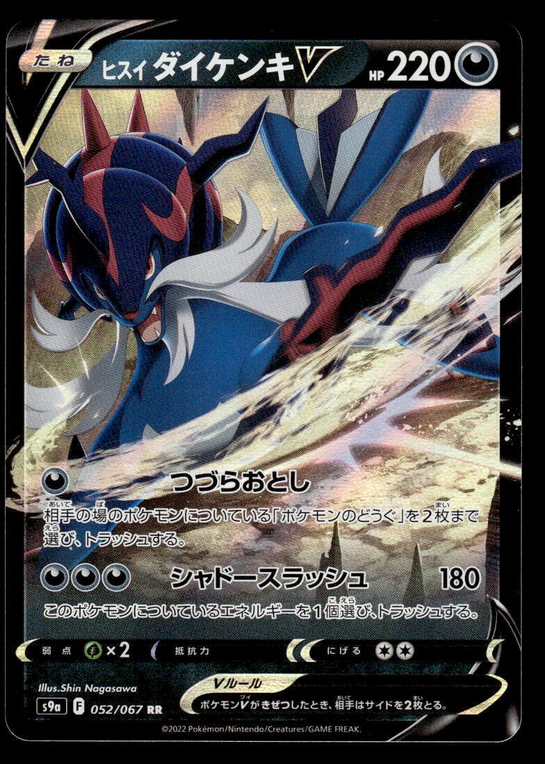 ののんこ67 Pokémon TCG: Hisuain Samurott V 052/067 RR Battle Region