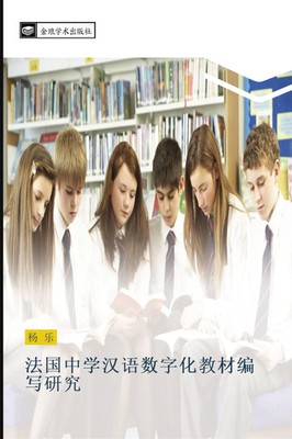 Le Yang | fa guo zhong xue han yu shu zi hua jiao cai bian xie yan jiu | Buch