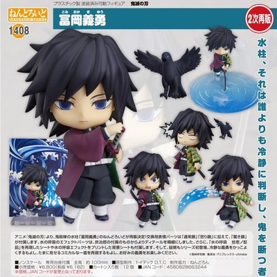 NENDOROID Demon Slayer KIMETSU NO YAIBA Giyu Tomioka 2nd Re-run