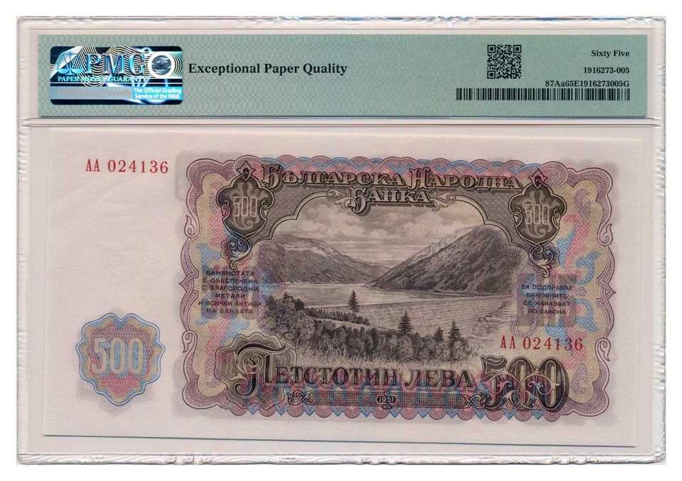 Billete BULGARIA 500 Leva 1951 PMG MS 65 EPQ Foto 2 de 4