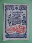 USSR State Loan 1945 Military Bond, battle scene 25 Rubles, airplane, tank. DECO