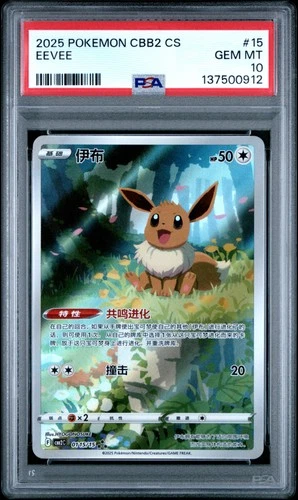 2025 Eevee 15 Pokemon Simplified Chinese Cbb2 C-Gem Pack Vol 2 GEM MINT PSA 10