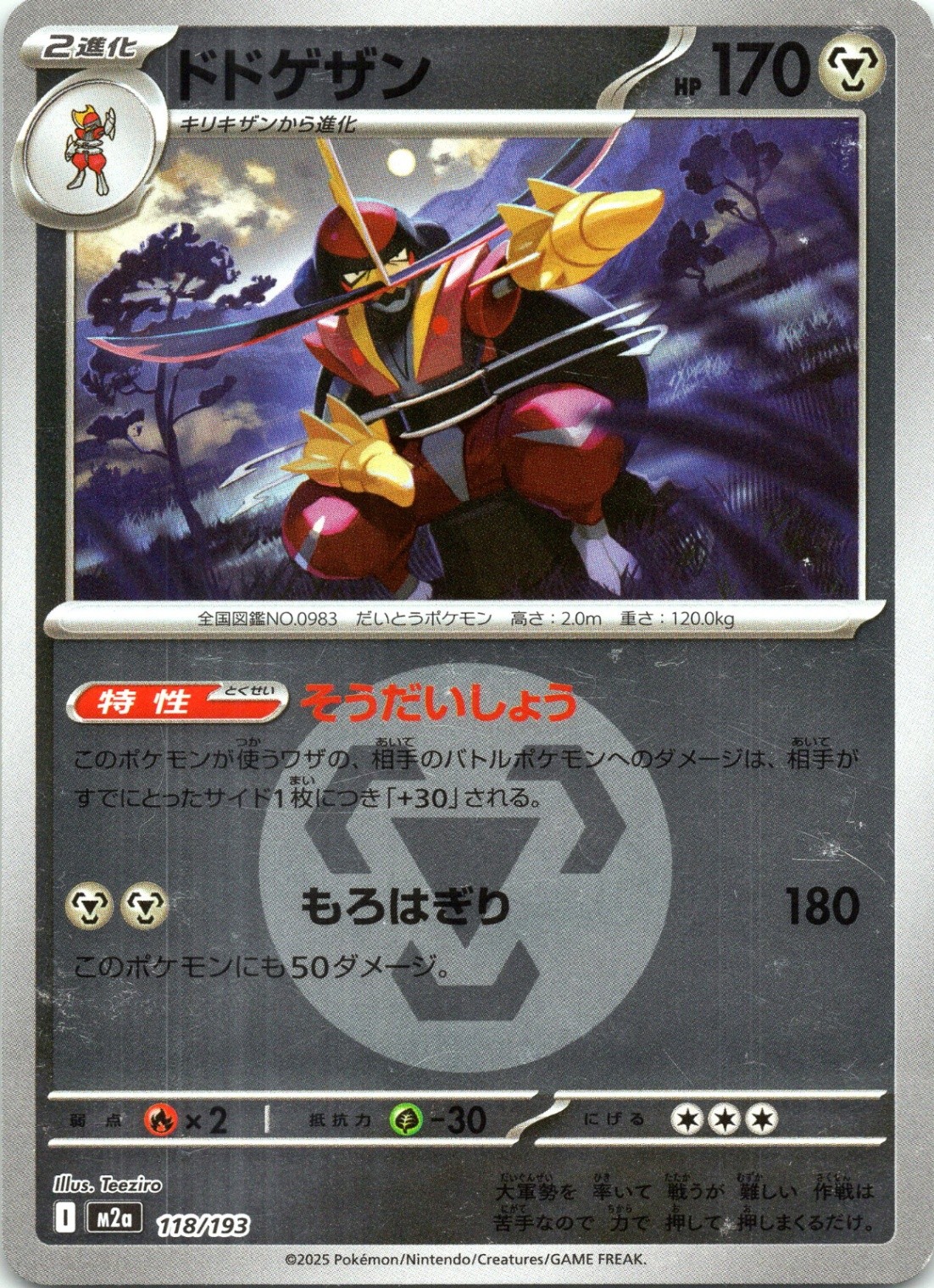 Kingambit (Energy Symbol Pattern) MEGA Dream ex 118/193 Holofoil NM