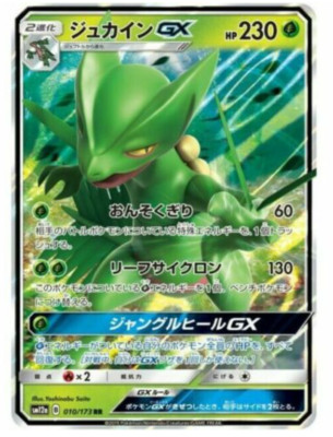 Sceptile GX 010/173 Sm12a: Tag Team: All Stars for sale | eBay