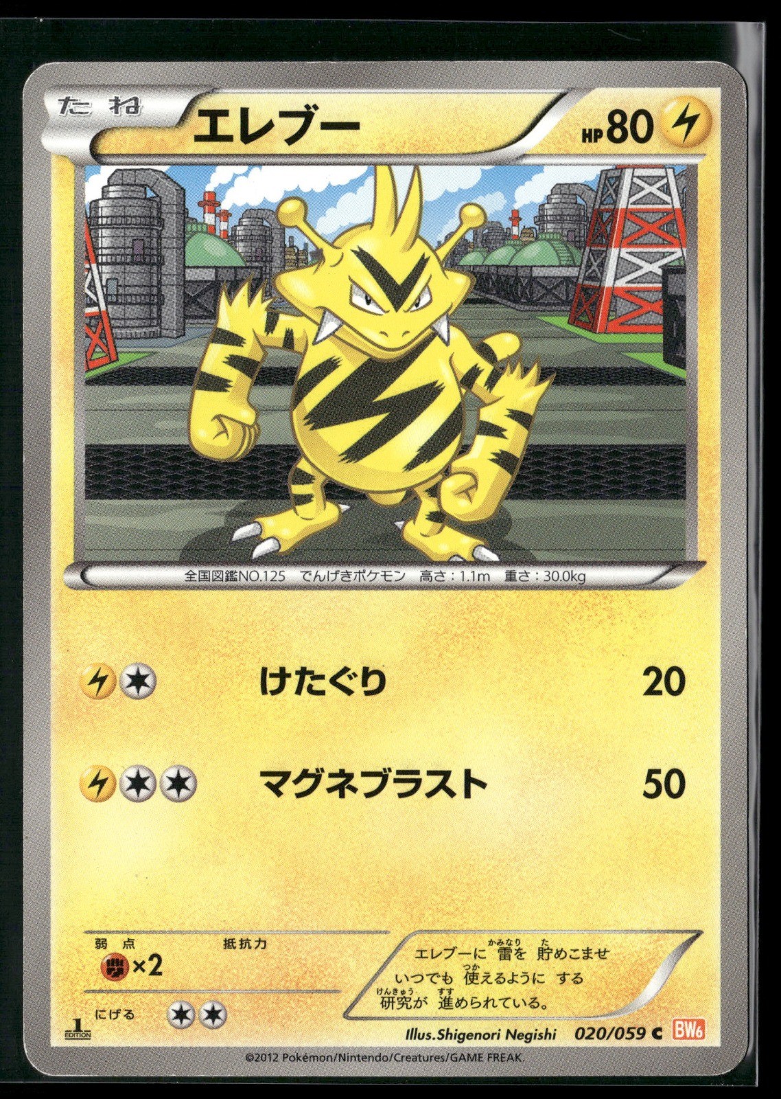 Electabuzz 1st Edition Common BW6: Cold Flare 020/059 2012