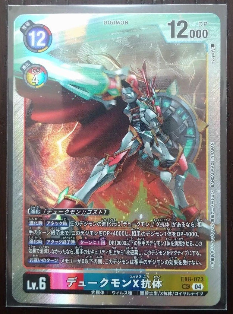 Digimon Card Gallantmon X EX8-073 SEC Japanese EX08 DHL | eBay