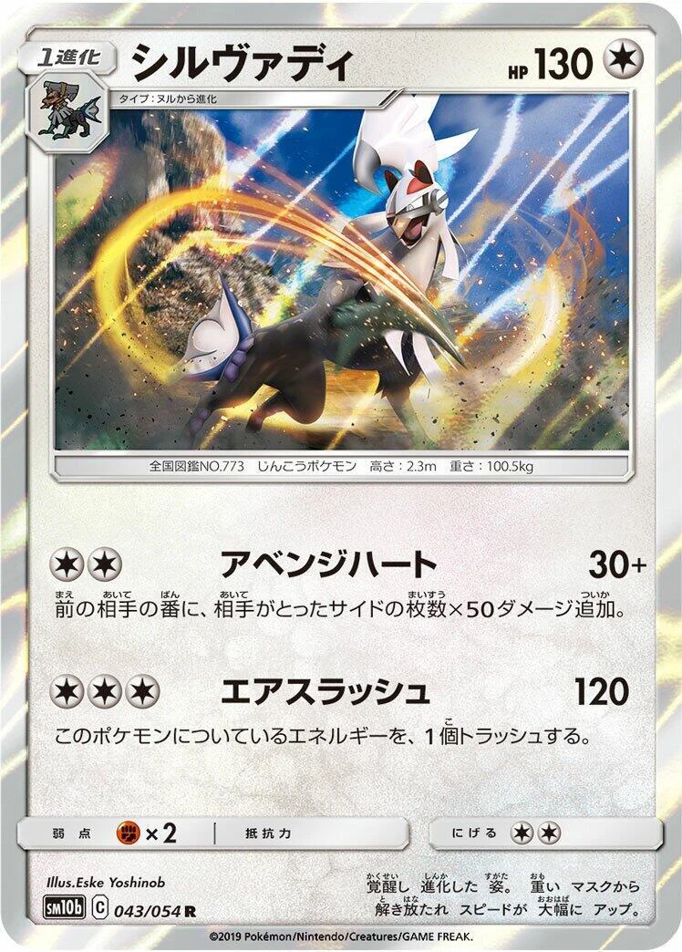 Silvally Pokémon TCG Cards for sale
