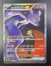 Team Rocket's Mewtwo ex SAR 237/193 MEGA Dream ex M2a Pokemon Card Japanese 2025
