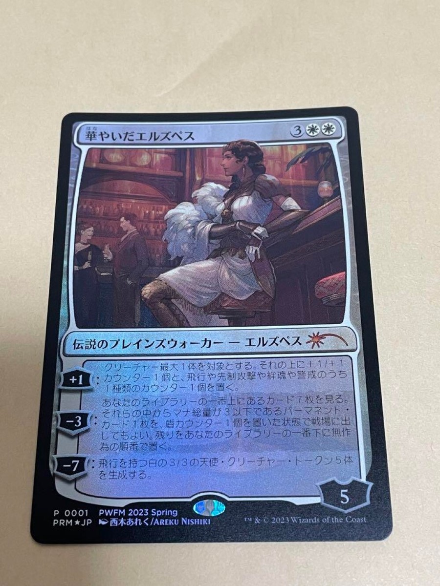 華やいだエルズペス 日語 プロモFoil （MTG Elspeth Resplendent