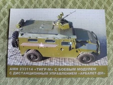 VPK 233114 TIGR-M Multipurpose Special Vehicle Russian Army Police Brochure 2023