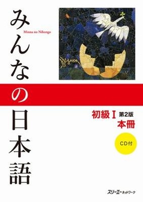 Minna No Nihongo: Beginner 1, 2nd Edition