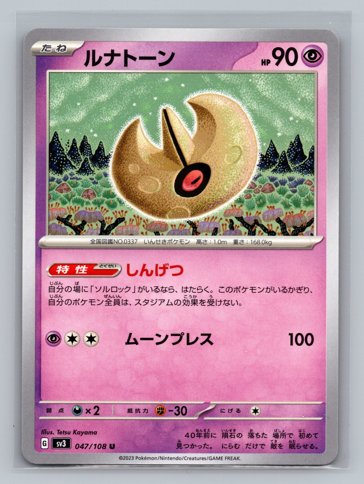 Pokémon TCG #047/108 Lunatone SV3: Ruler of the Black Flame Normal NM/JP
