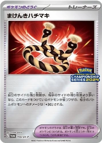 Defiant Band Promo 109/SV-P Pokemon Card Japanese - Image 2 of 4