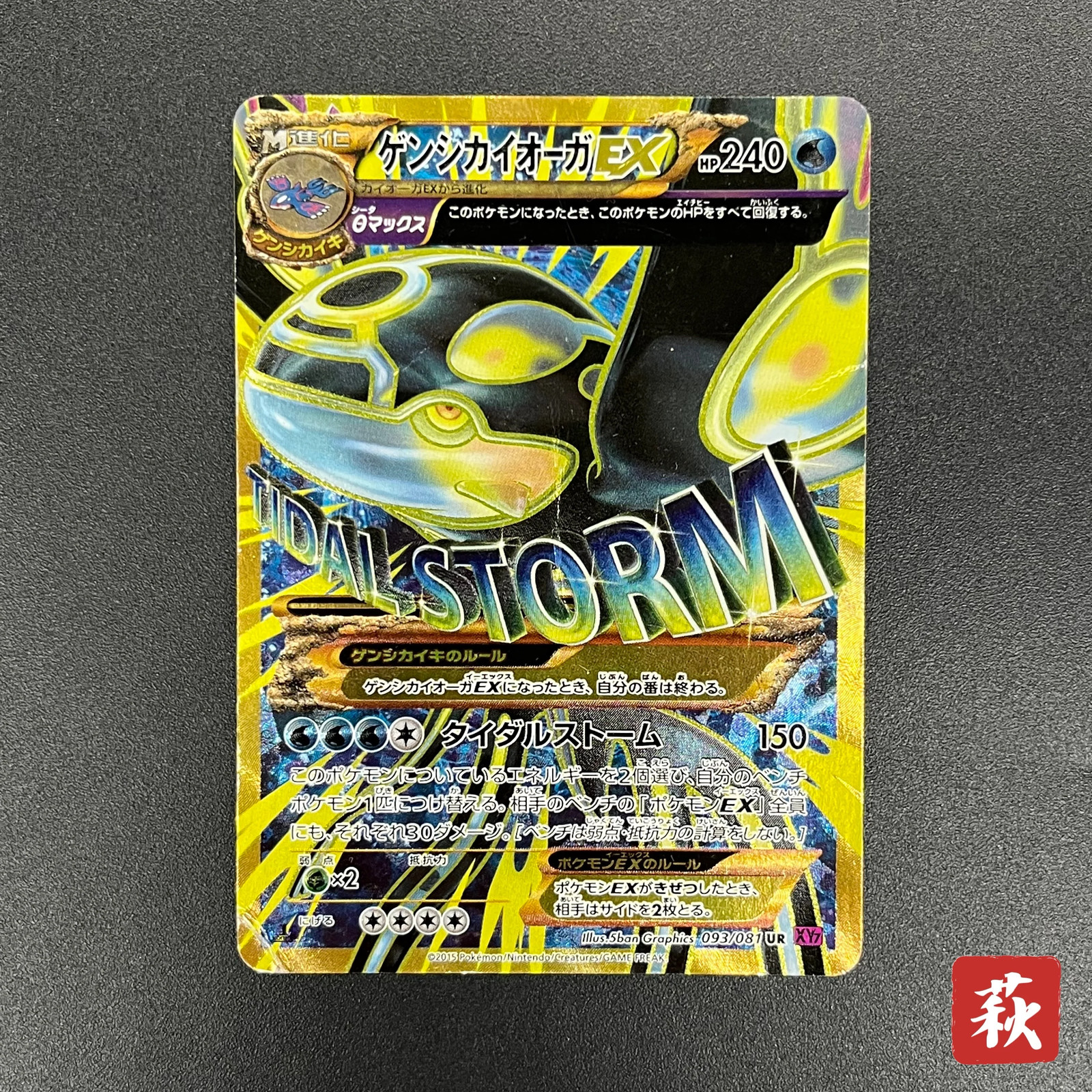 [No Import Duty (US)] Primal Kyogre EX UR 093/081 XY7 Bandit Ring Japanese Card