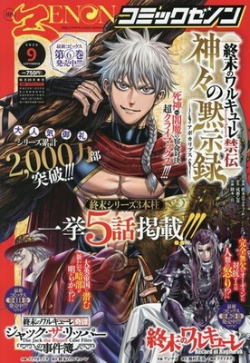 Monthly Comic Zenon September 2026 | Japanese Manga Magazine