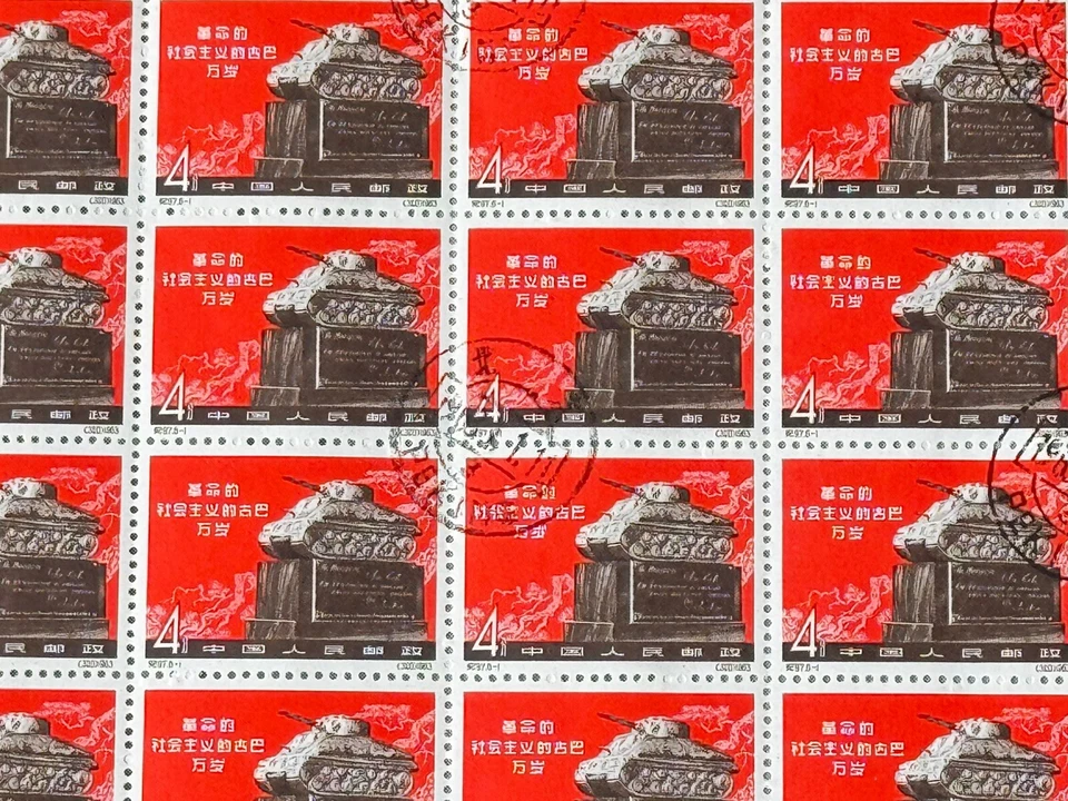 Sello de China Sc#655 1963 C97 (6-1) Larga vida socialista revolucionario 纪97古巴万岁整版盖销 Foto 2 de 3