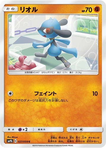 Riolu 027/054 Sm9b: Full Metal Wall