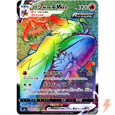 Blaziken VMAX HR 085/070 S5a Peerless Fighters - Pokemon Card