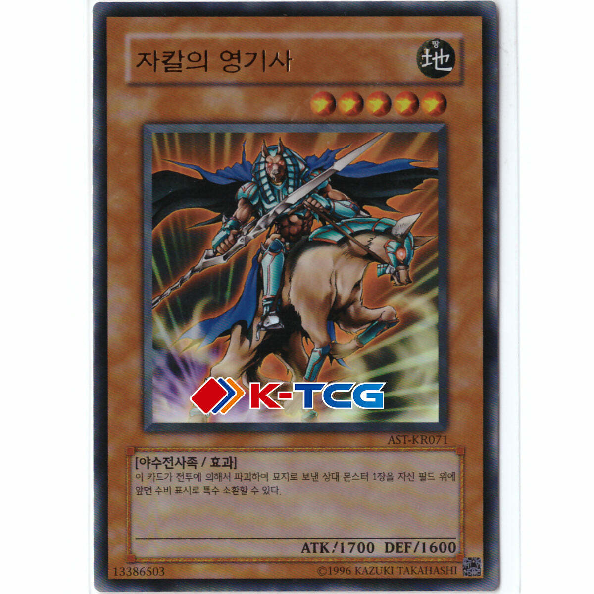 YuGiOh Ancient Sanctuary Ghost Knight of Jackal AST-071