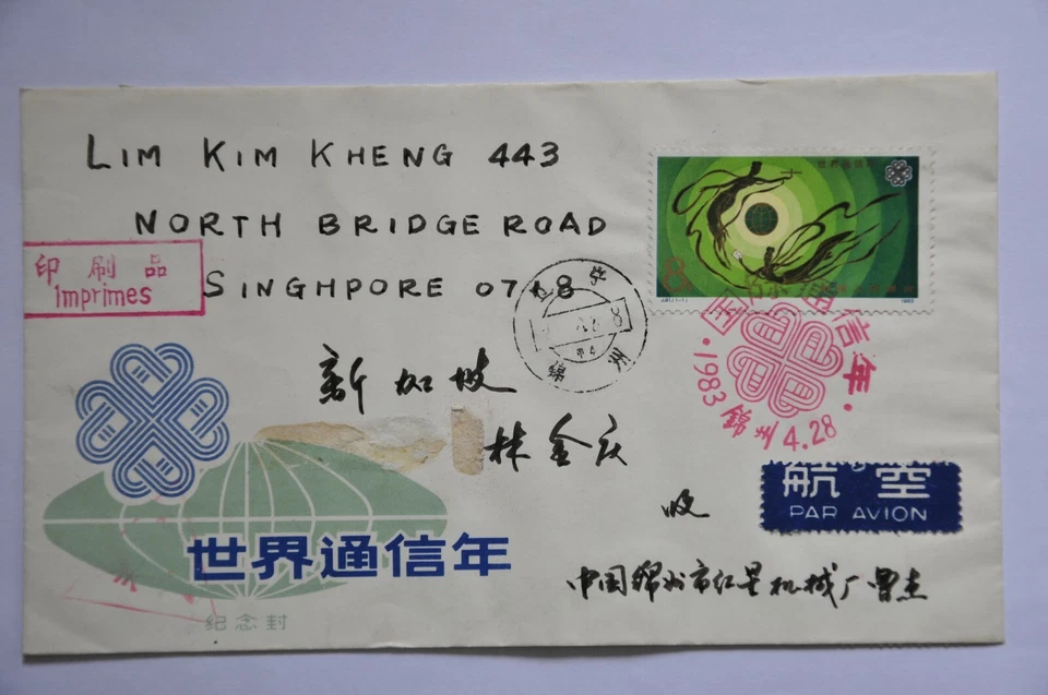 J91 World Communications Yr 8f x 11 on pte FDC -Liaoning-Jinzhou 1983.4.28 (b46) - Image 3 of 4