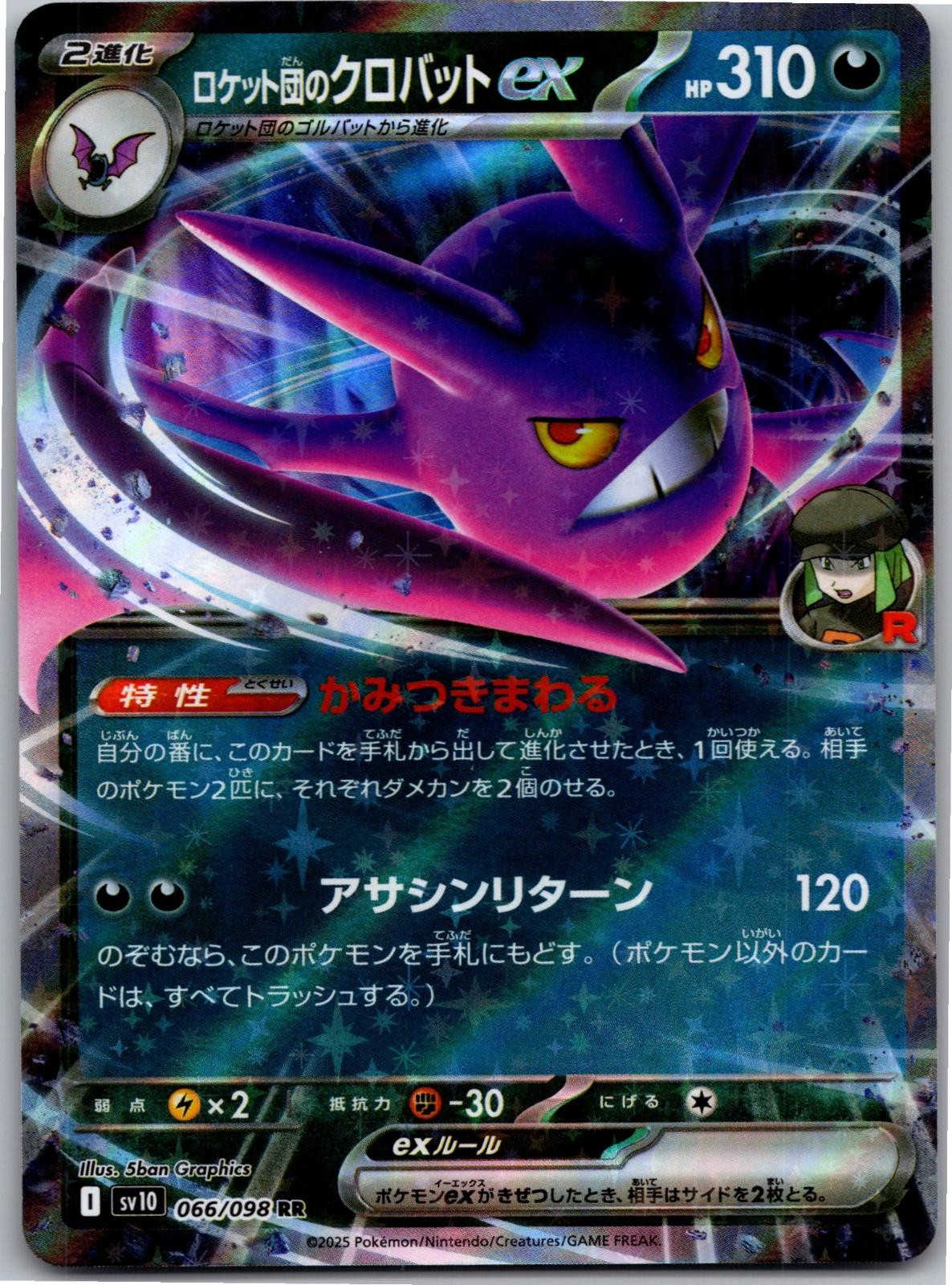Team Rocket's Crobat EX 066/098 Glory of the Rocket Gang Japanese Holo NM