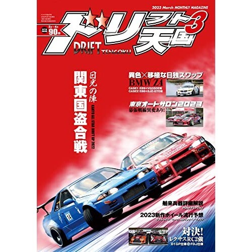 Drift Tengoku March 2023 Japan Car Magazine Book Dress Up
